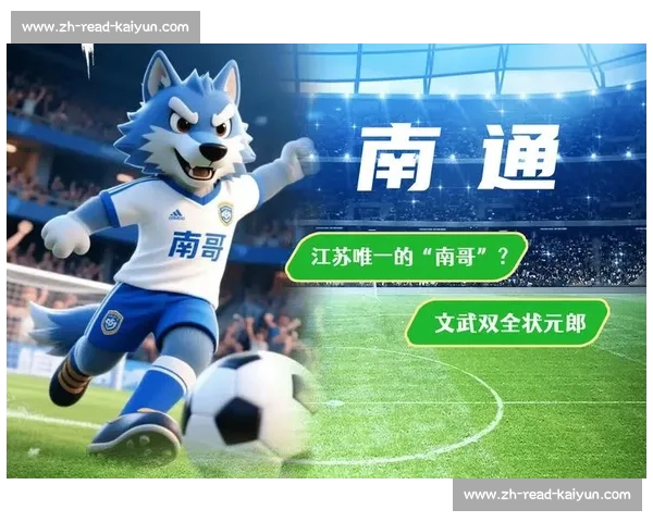 南通教辅巨头跨界赞助苏超:教育与体育的 “文武双全” 实验 南通教辅巨头跨界赞助苏超:教育与体育的 “文武双全” 实验
