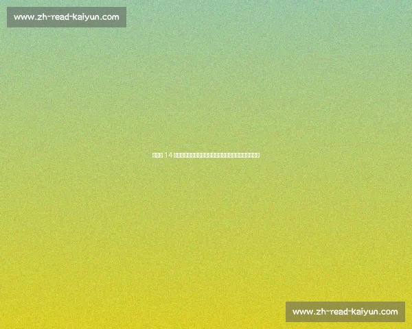 生死战 14 连铁！铁神榜榜首竟是他，神射手雷・阿伦意外屈居第二